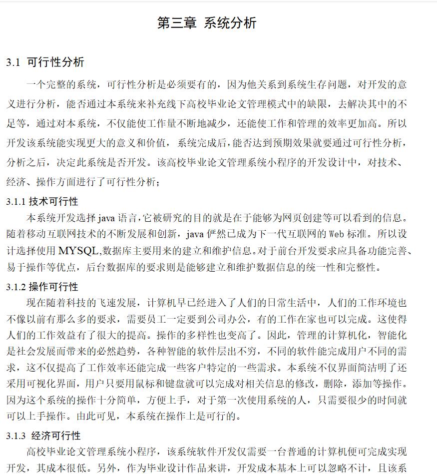 系统分析.png