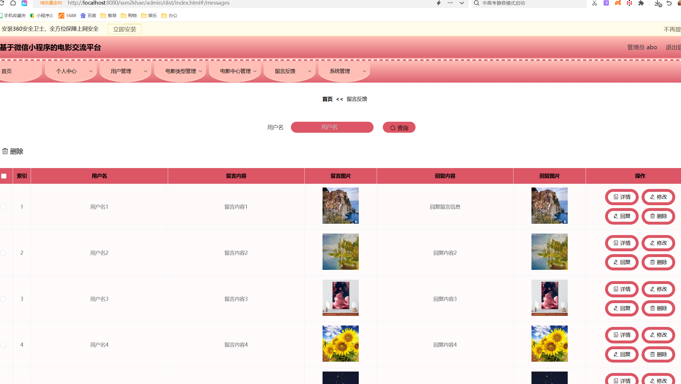 留言反馈管理.png