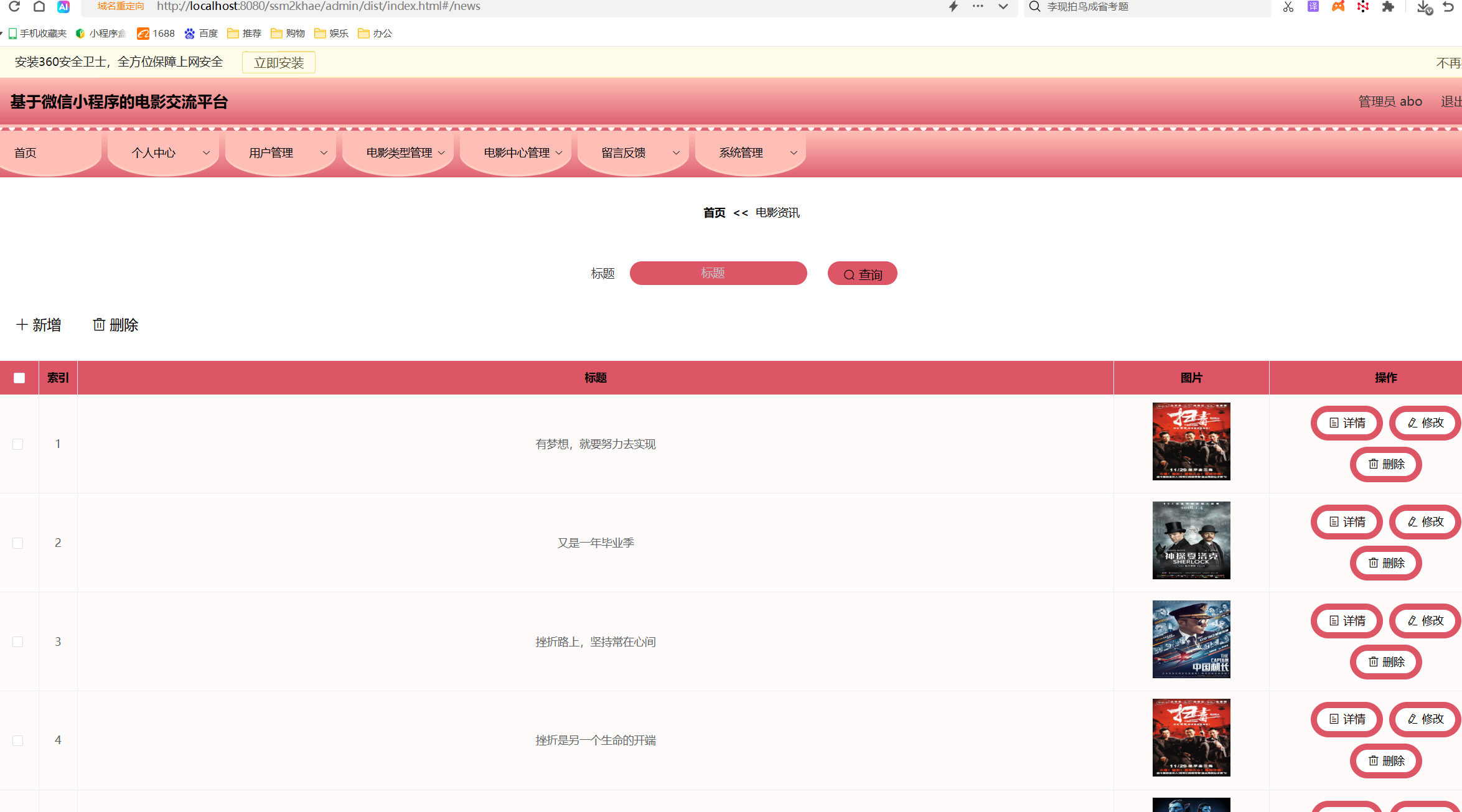 电影资讯管理.png