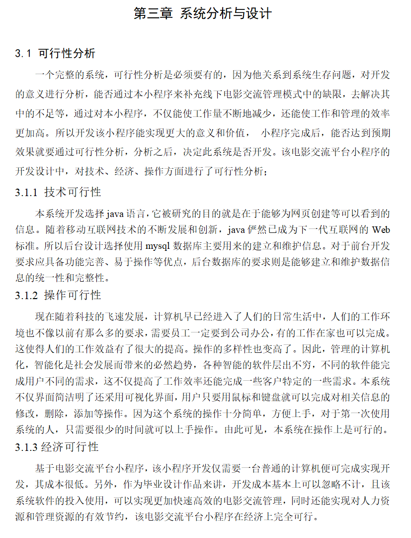 系统分析与设计.png
