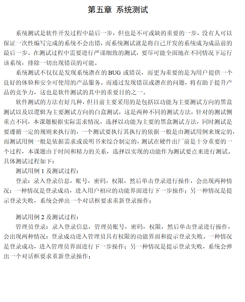 系统测试.png