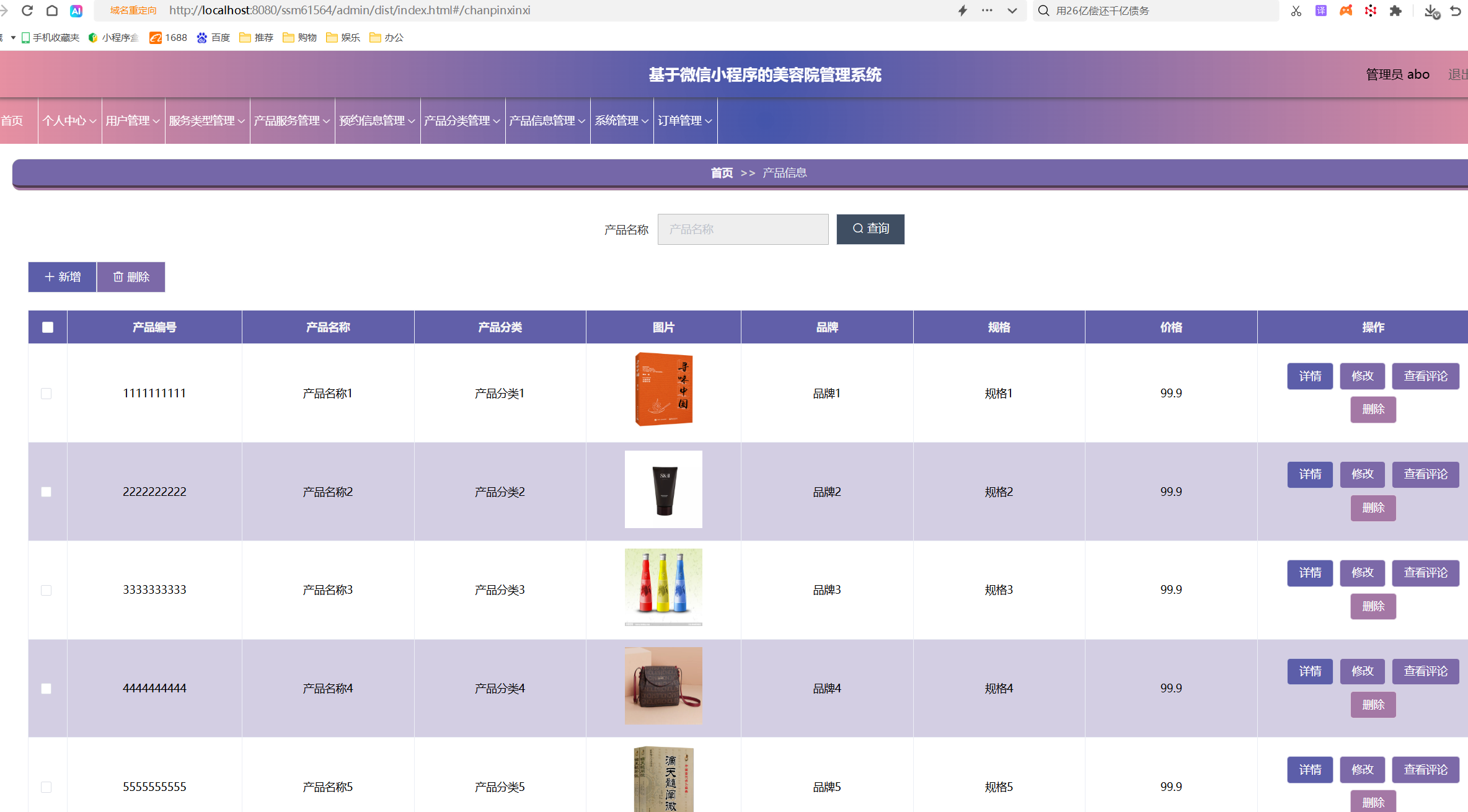 产品信息管理.png