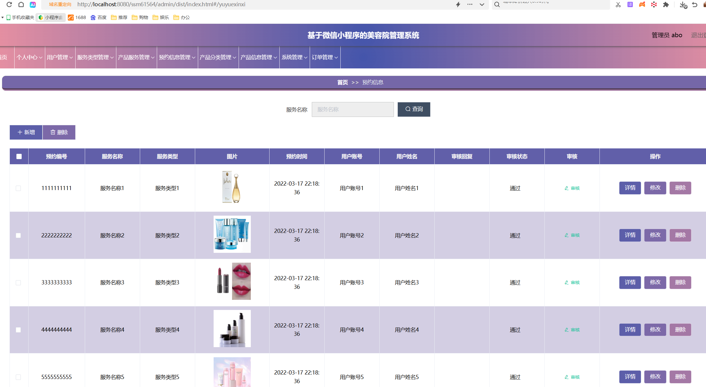 预约信息管理.png