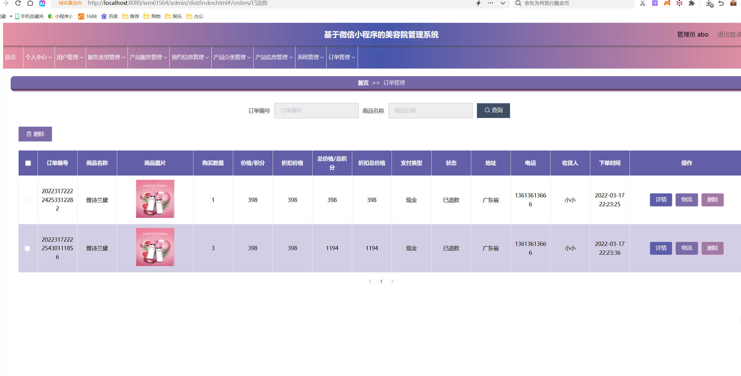 订单管理.png
