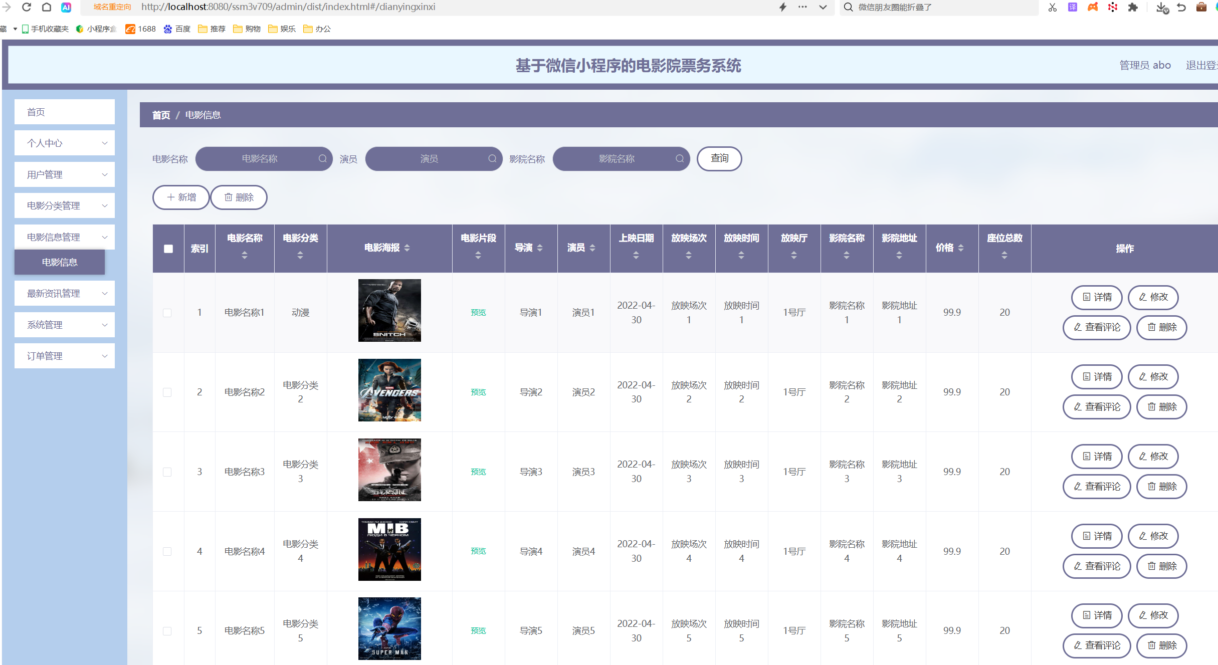 电影信息管理.png