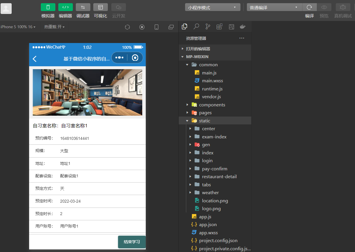 我的结束学习.png
