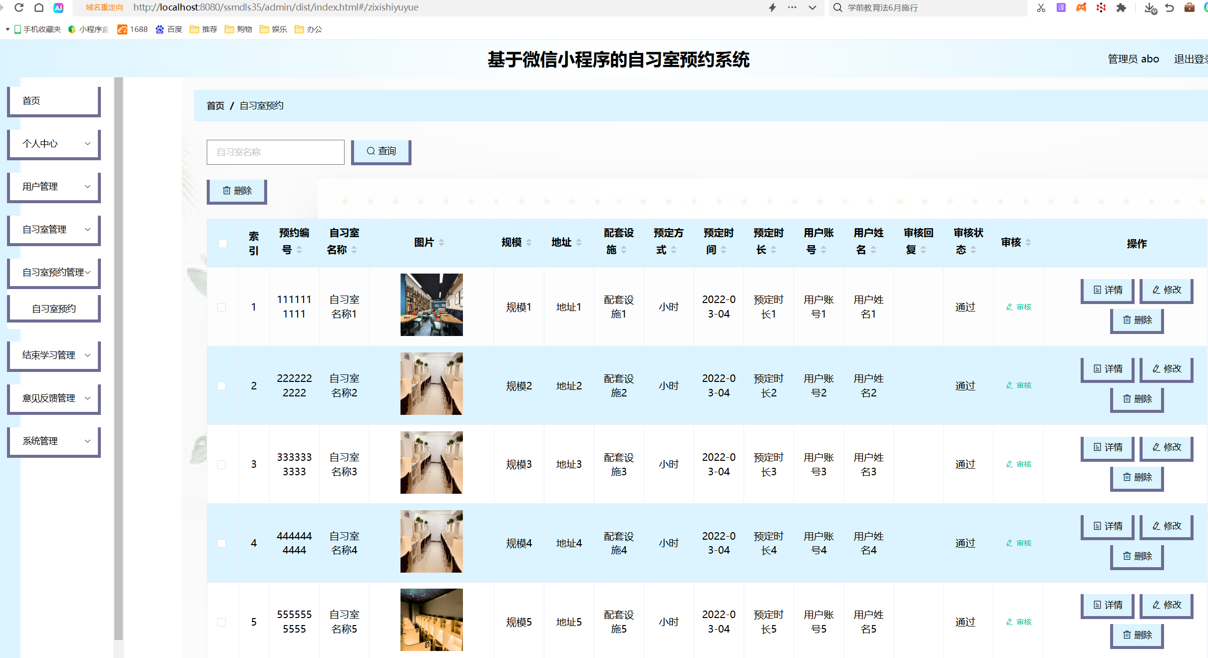 自习室预约管理.png