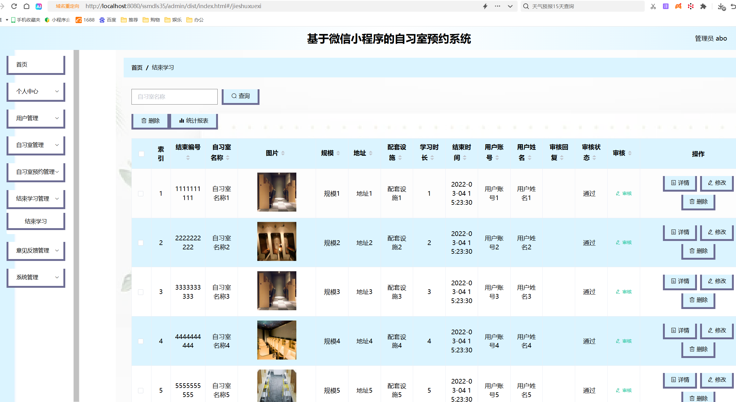 结束学习管理.png