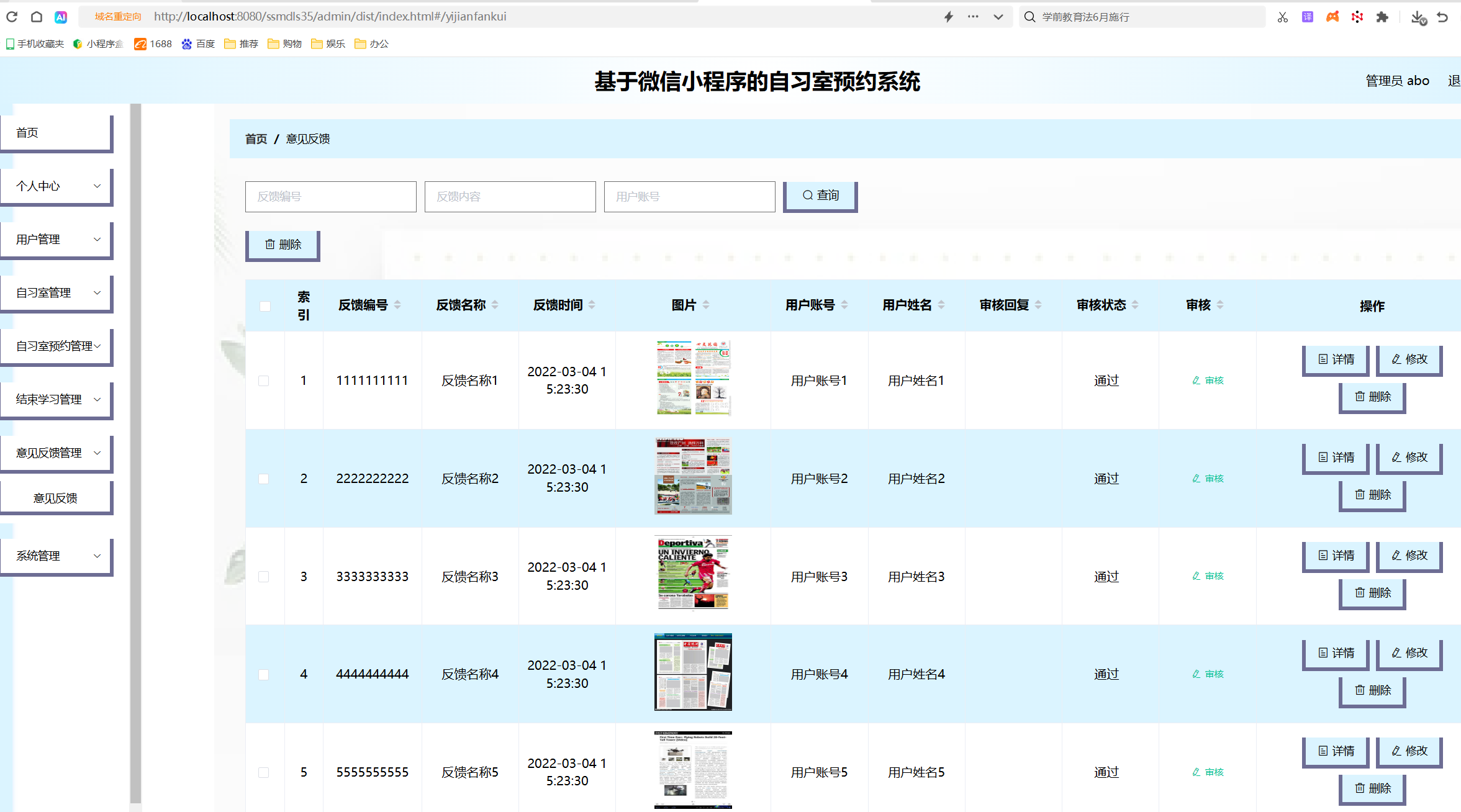 意见反馈管理.png