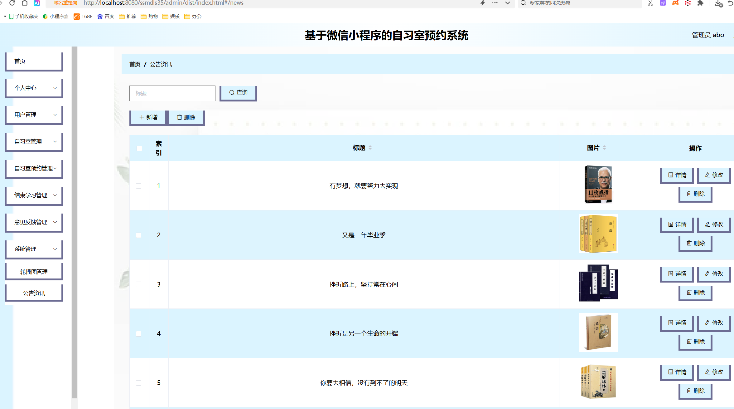 公告资讯管理.png