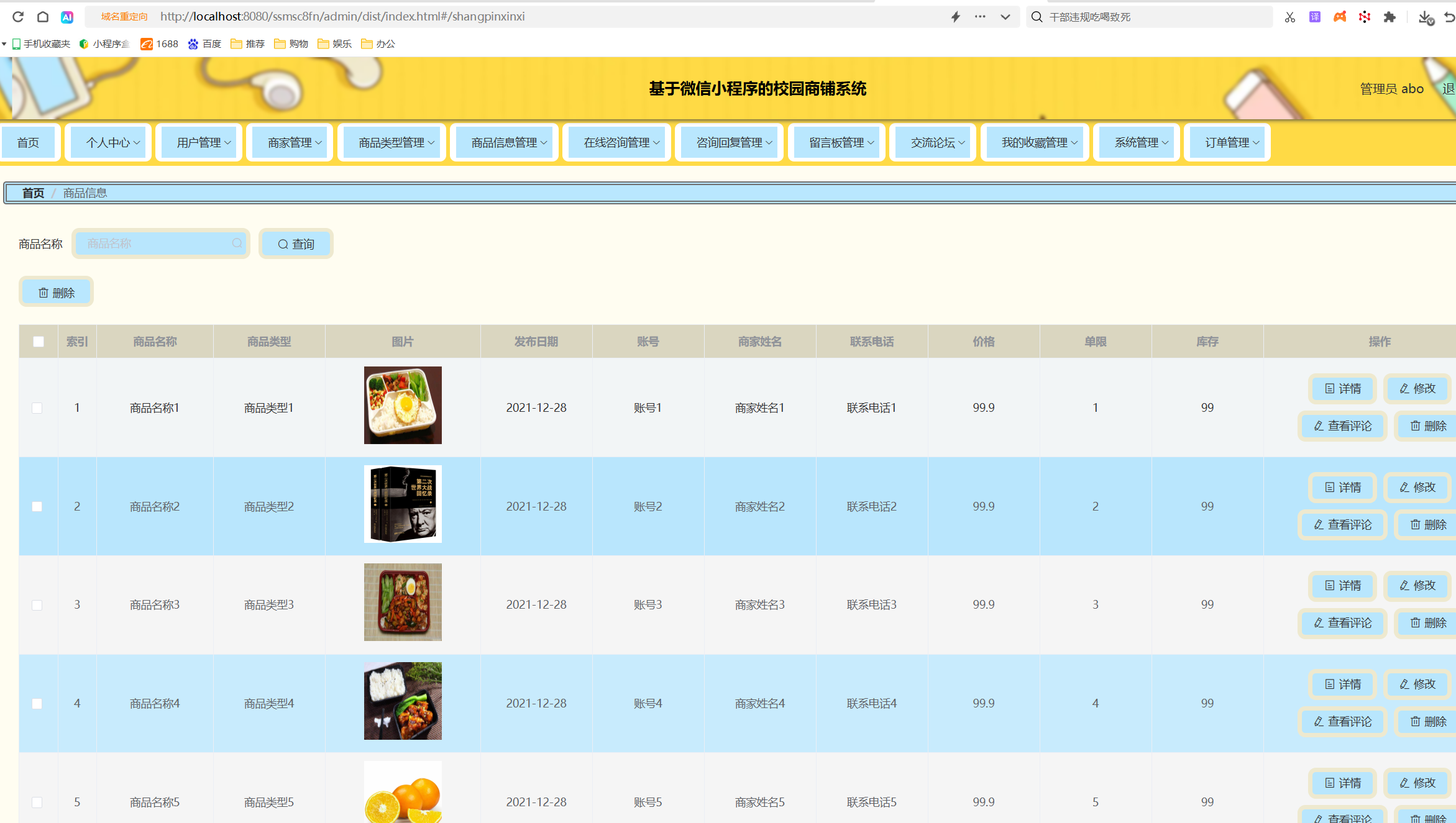 商品信息管理.png