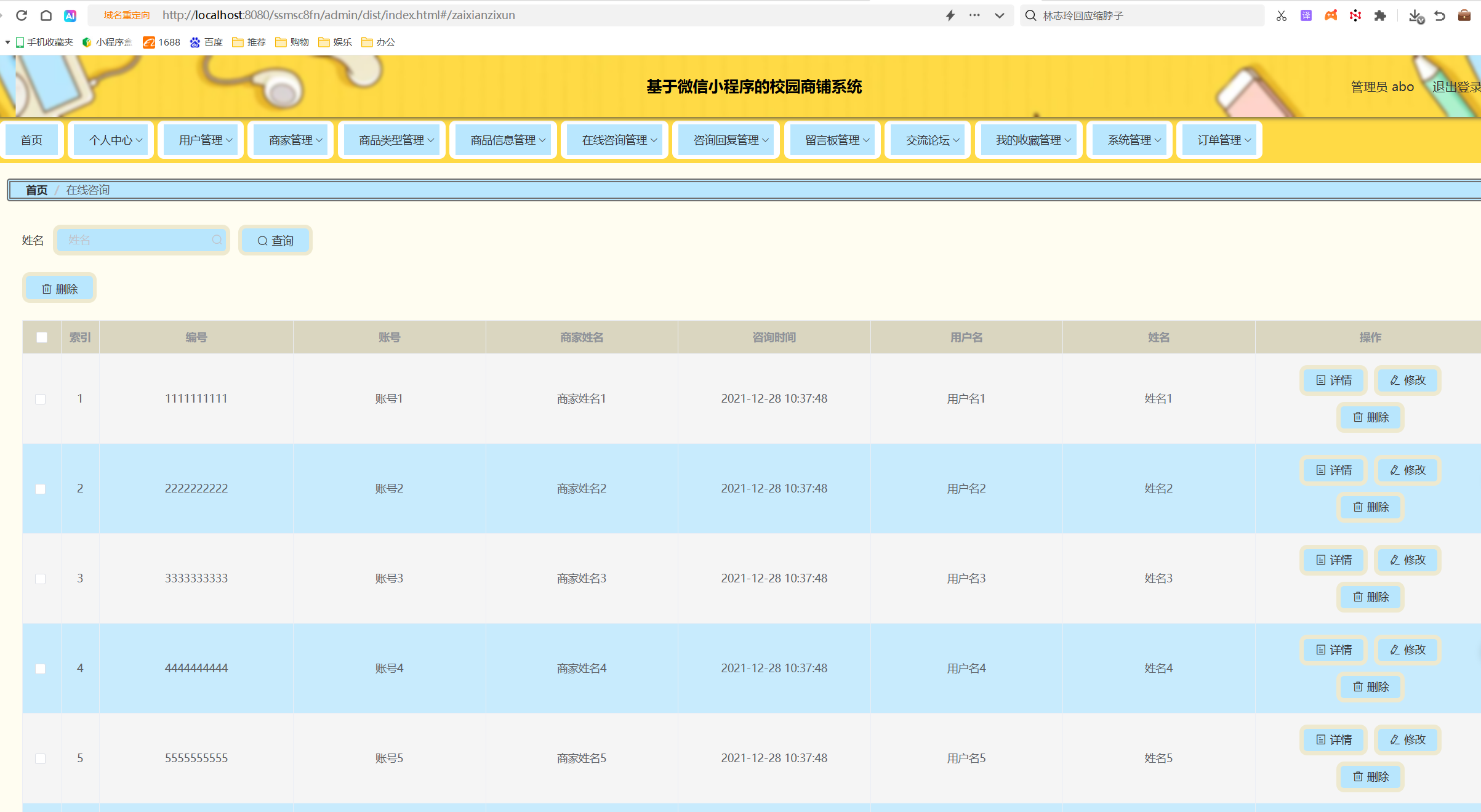 在线咨询管理.png