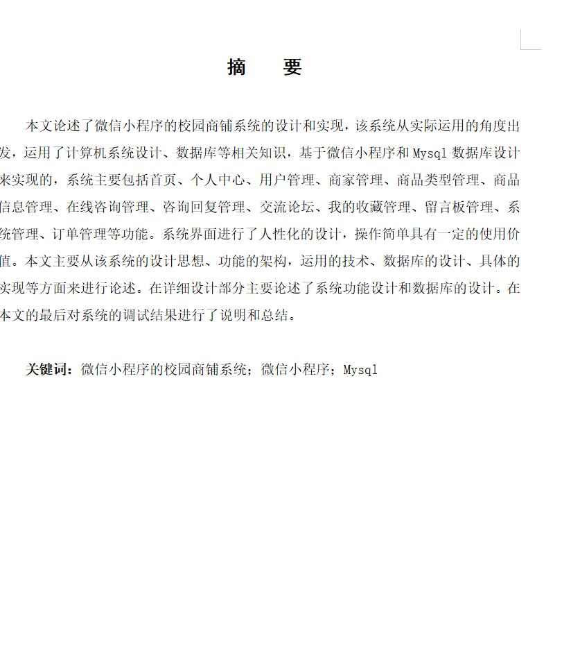 摘要.png