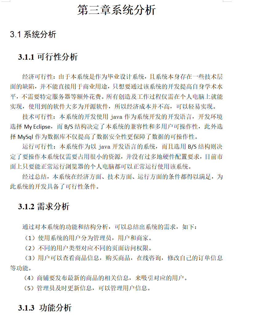 系统分析.png