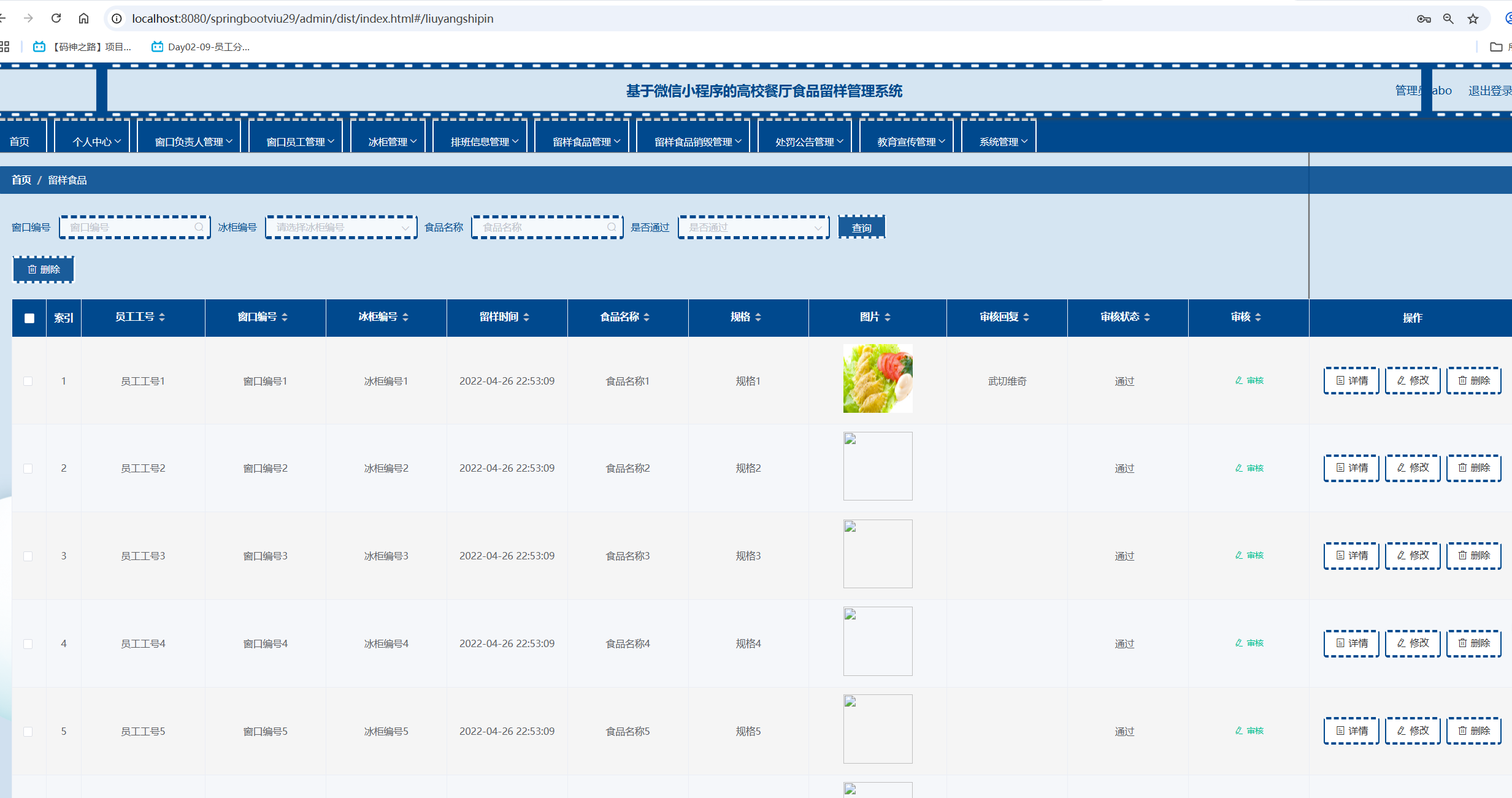 留样食品管理.png