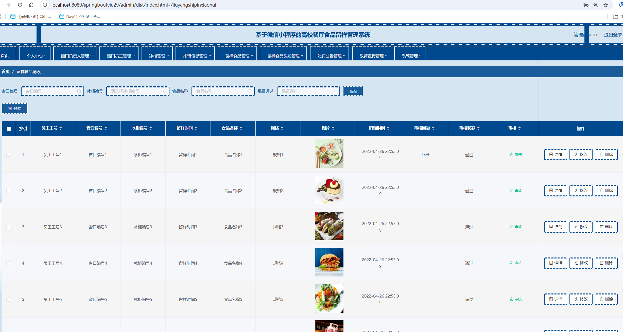 留样食品销毁管理.png