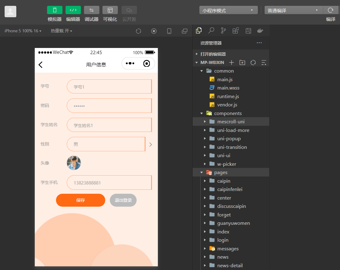 用户信息.png