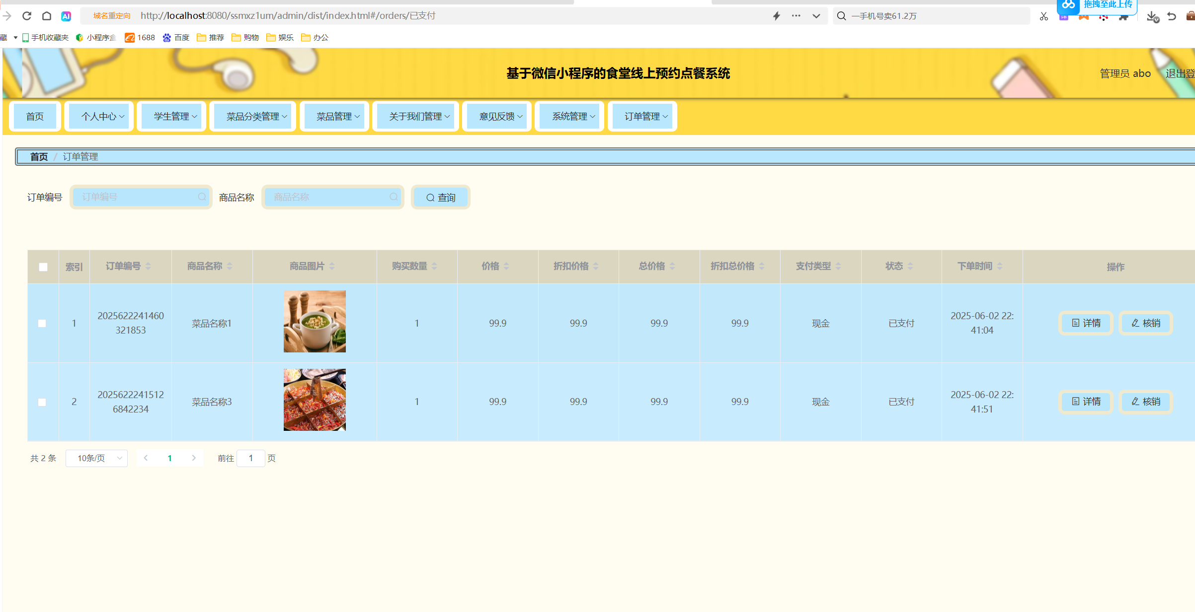 订单管理.png