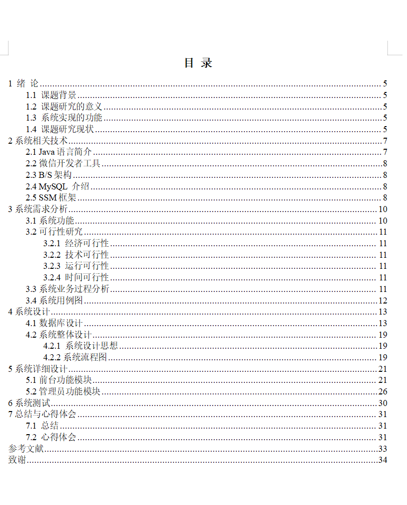 目录.png