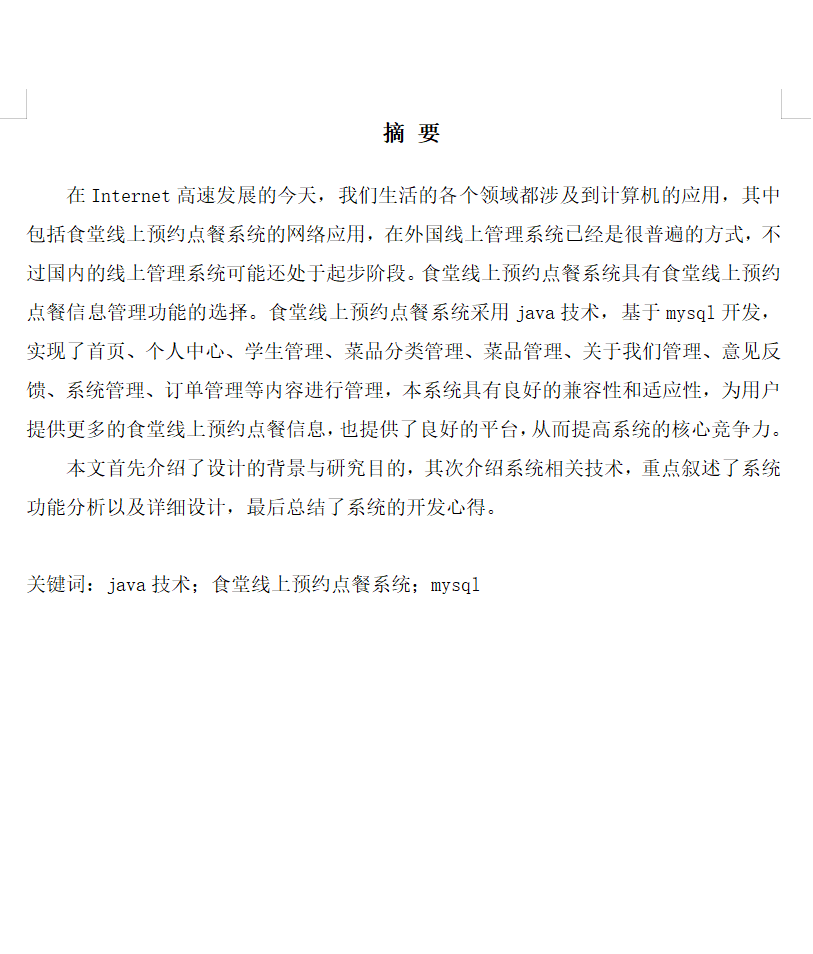 摘要.png