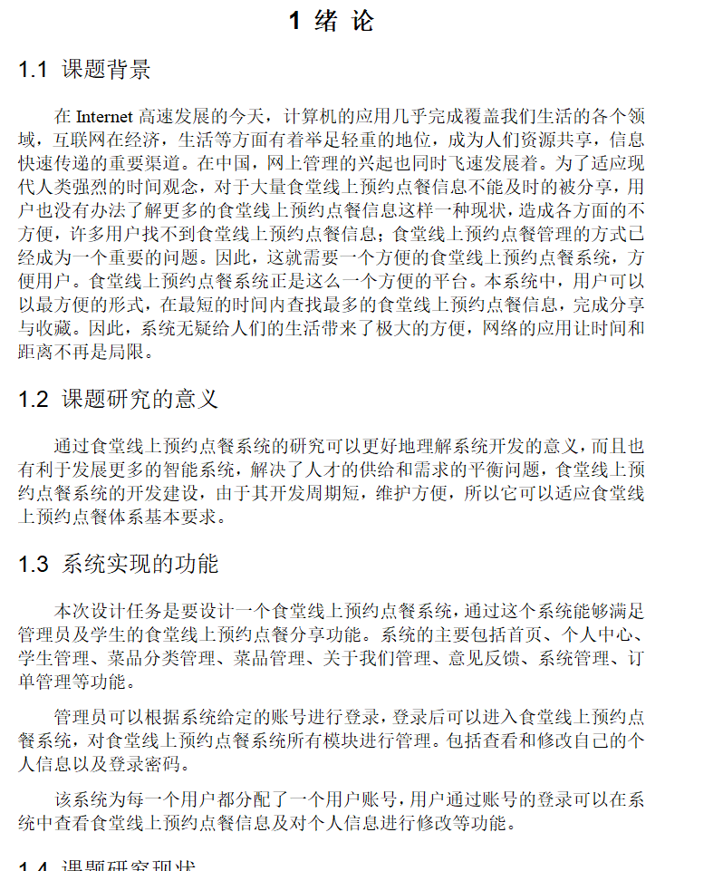 绪论.png