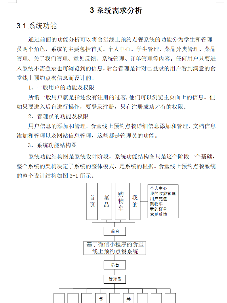 系统分析.png