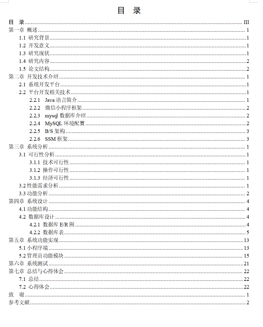 目录.png