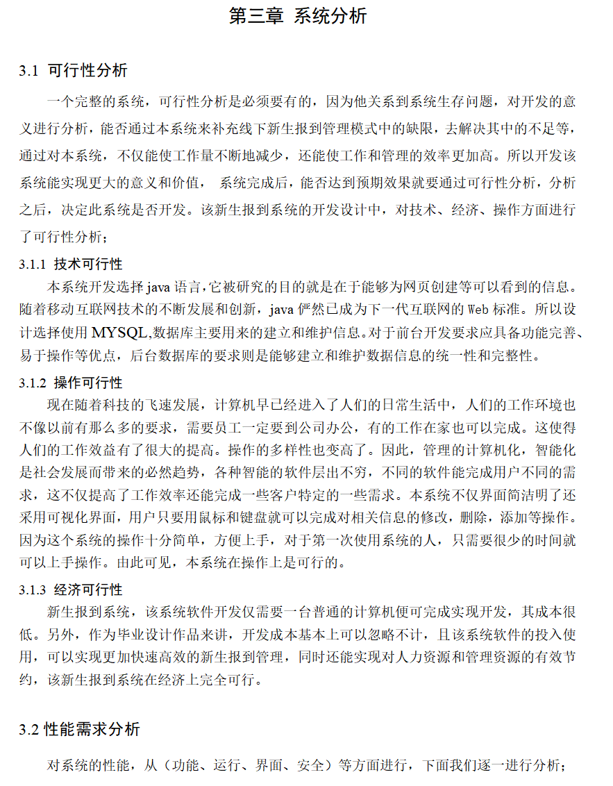 系统分析.png