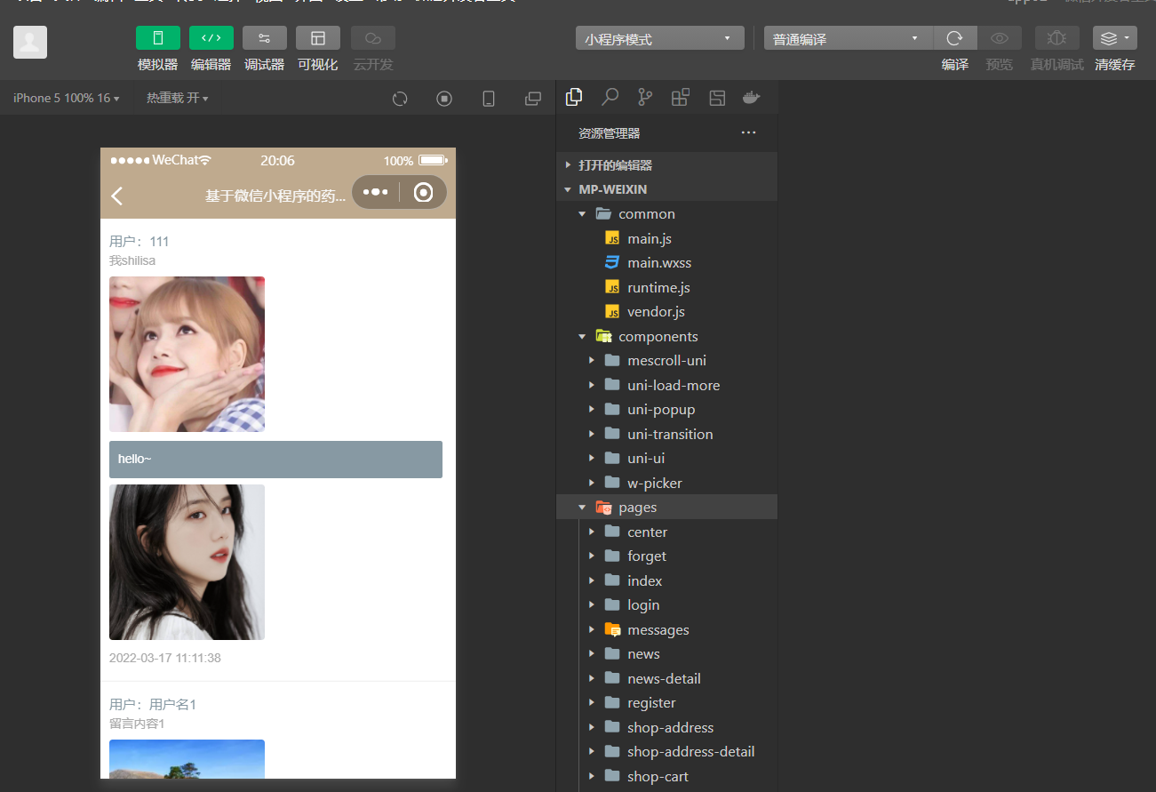 我的留言.png