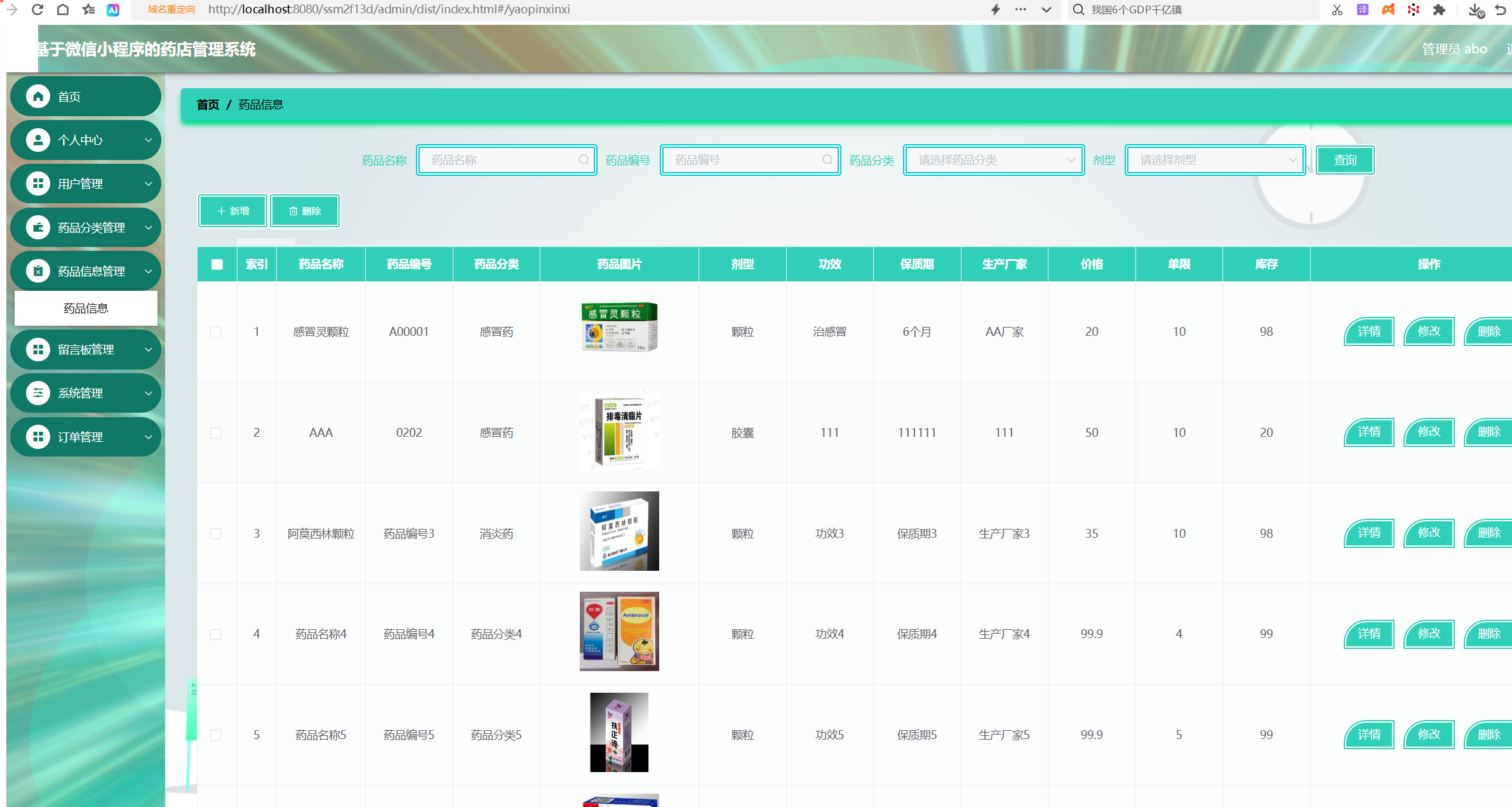 药品信息管理.png