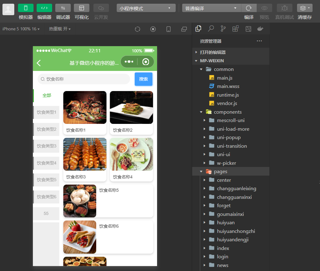 饮食信息.png