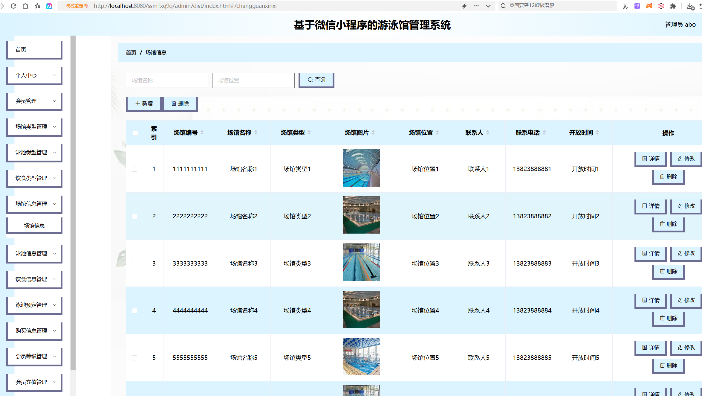 场馆信息管理.png