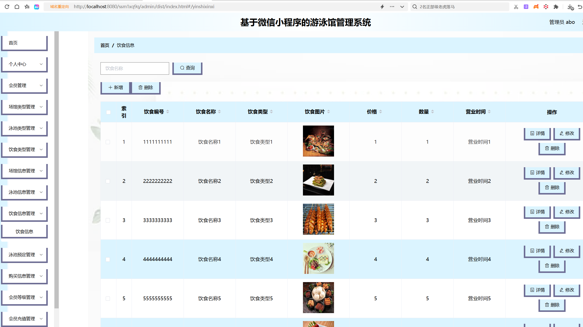 饮食信息管理 (2).png