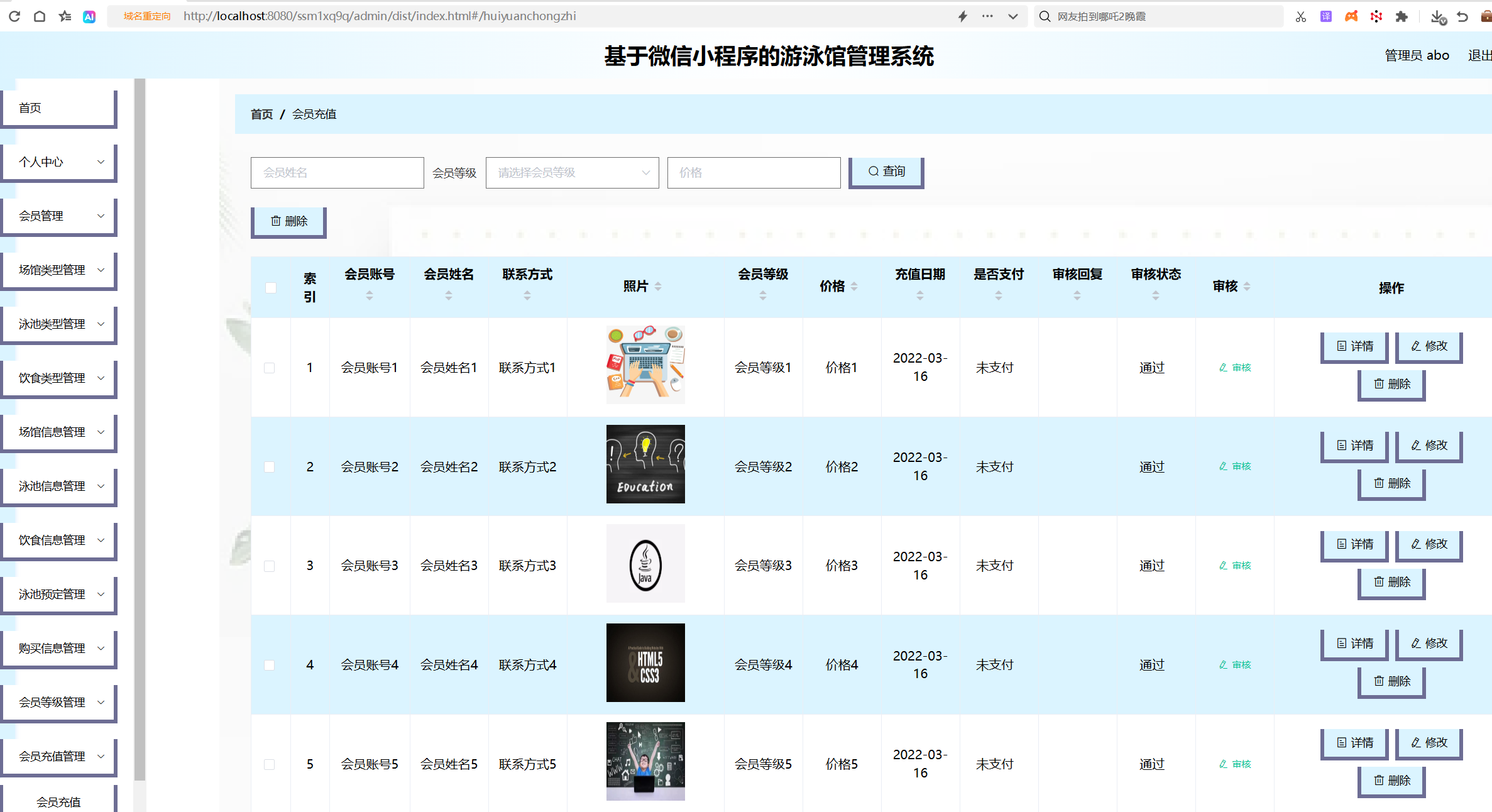 会员充值管理.png