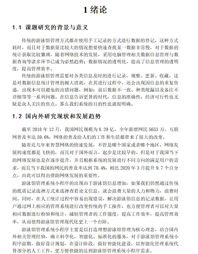 绪论.png