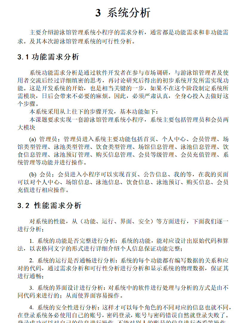 系统分析.png