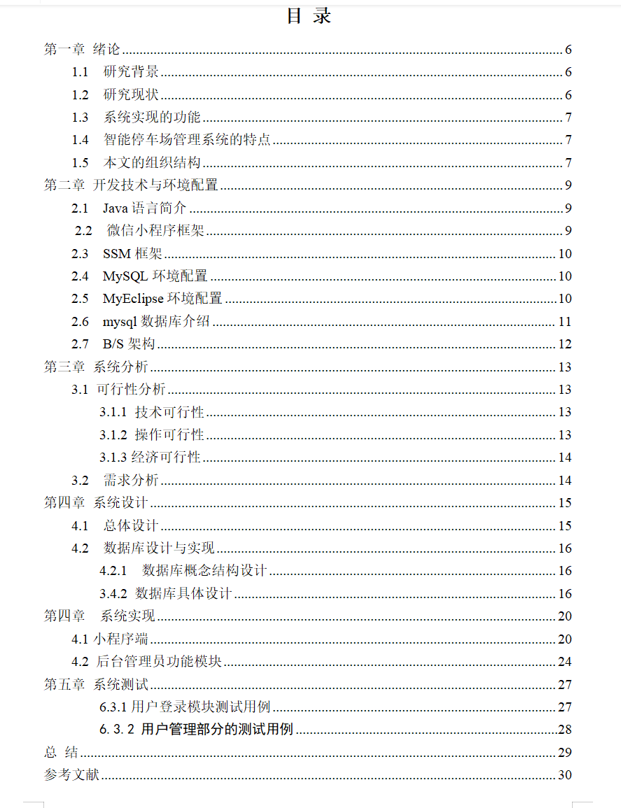 目录.png