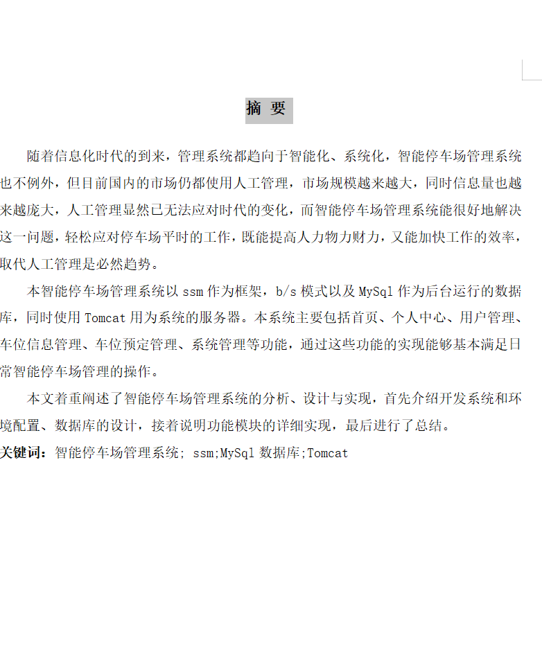 摘要.png