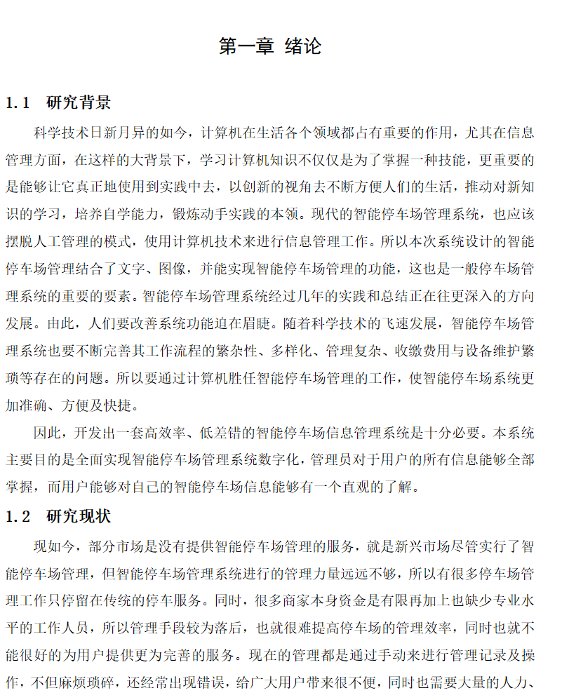 绪论.png
