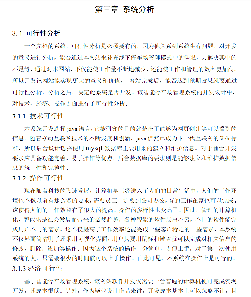系统分析.png