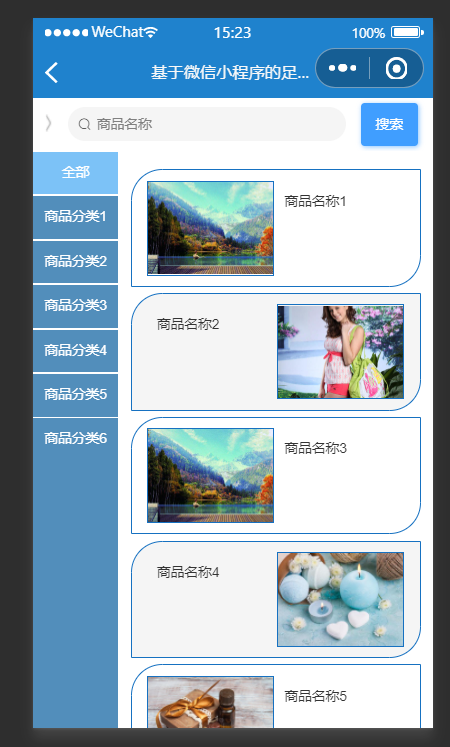 商品信息.png