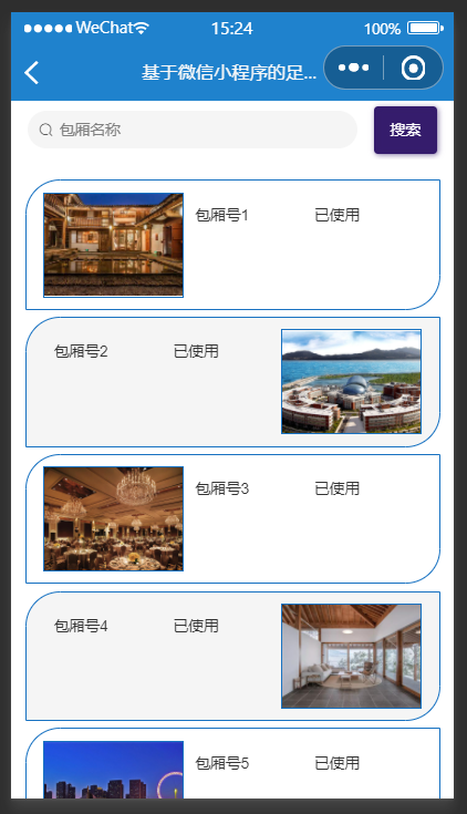 包厢信息.png