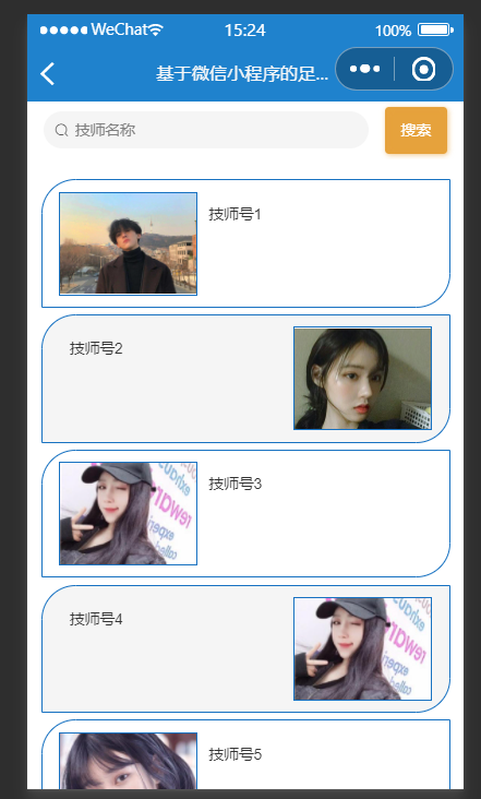 技师信息.png