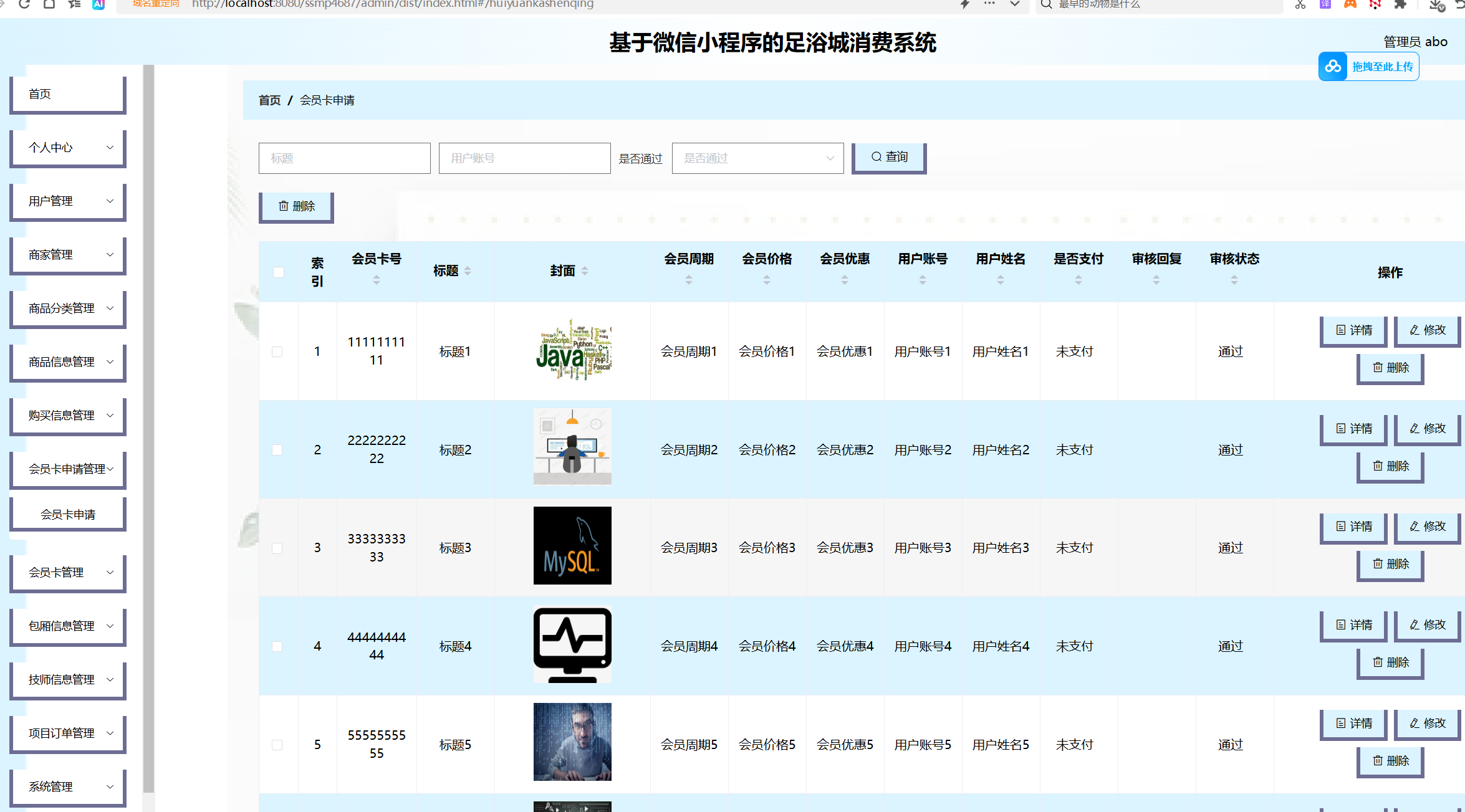 会员卡申请管理.png
