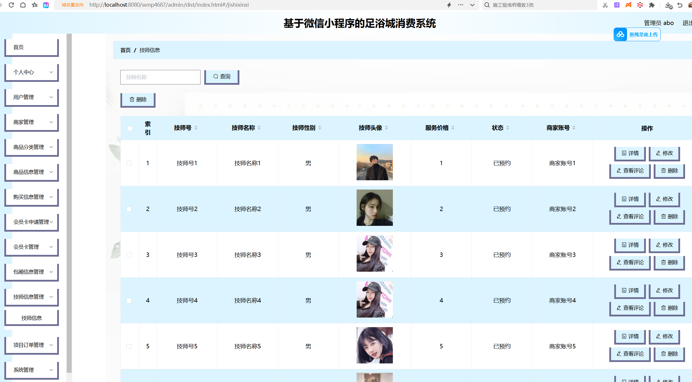 技师信息管理.png
