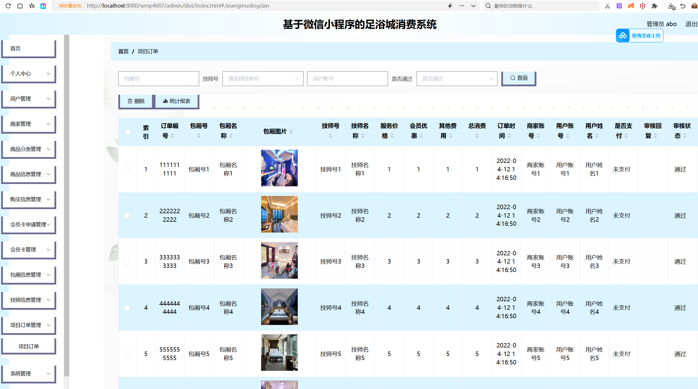 项目订单管理.png