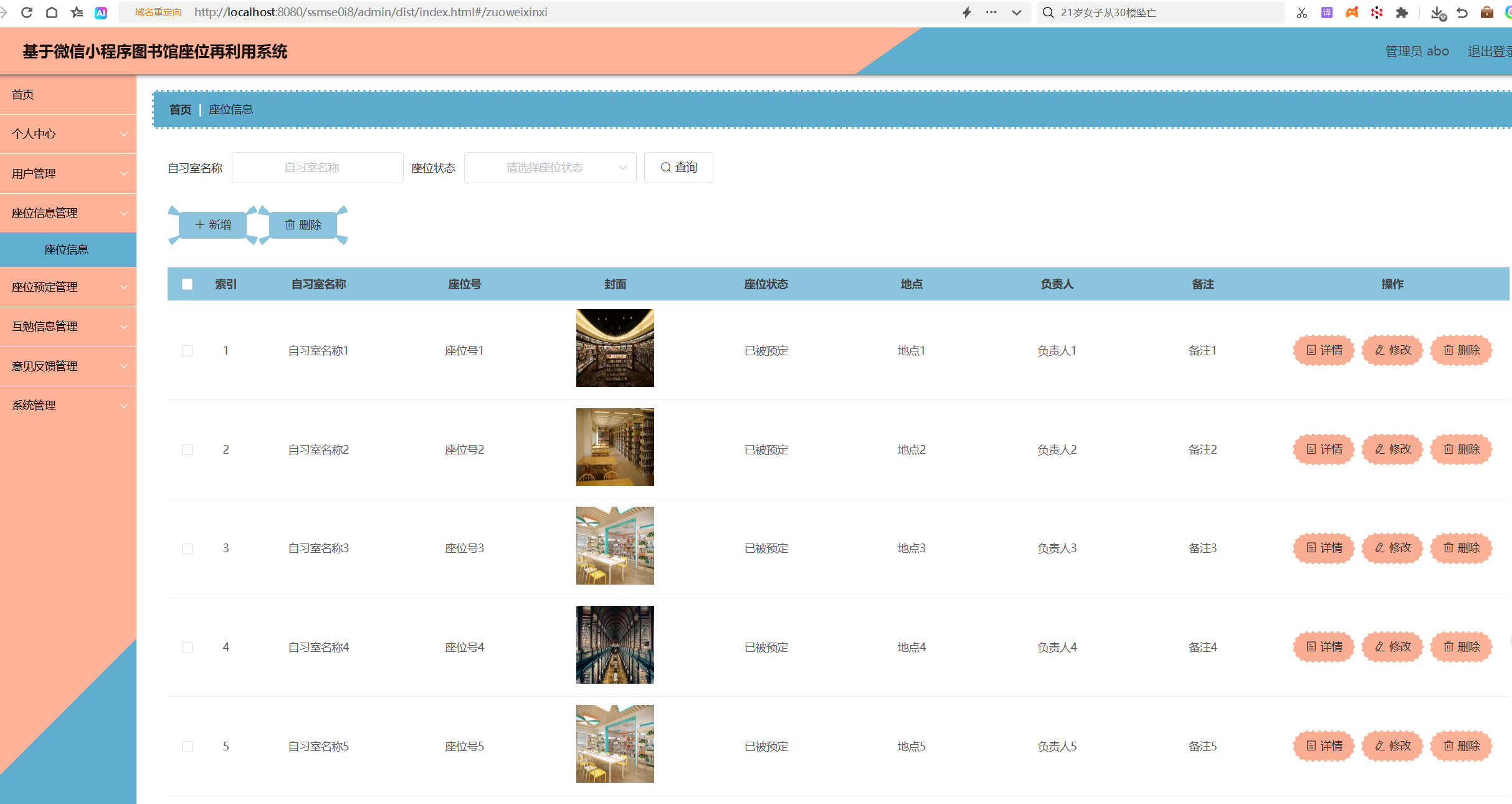 座位信息管理.png