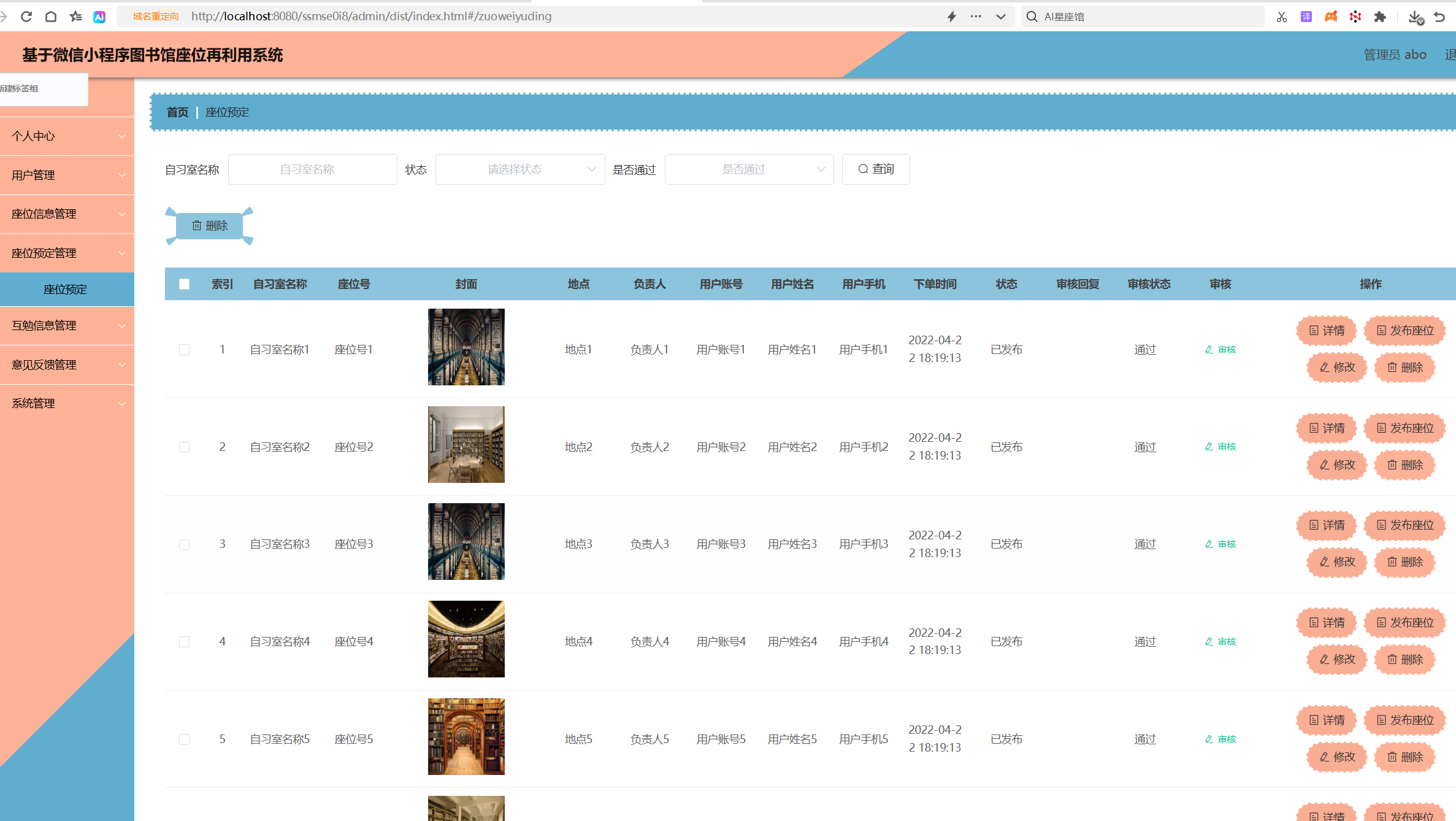 座位预订管理.png