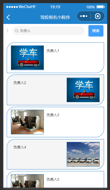 驾校信息.png