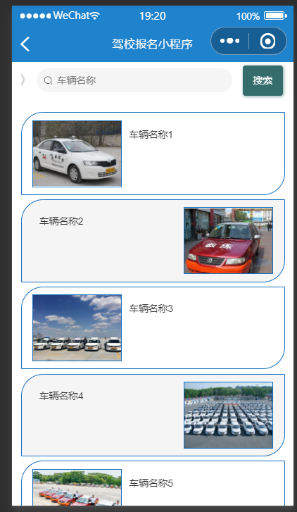驾校车辆.png